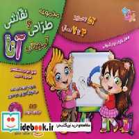 قیمت و خرید کتاب آموزش طراحی و نقاشی آنا | ایده بوک