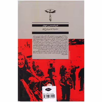 کتاب پسرانی از جنس روی اثر سوتلانا آلکسیویچ انتشارات نگاه