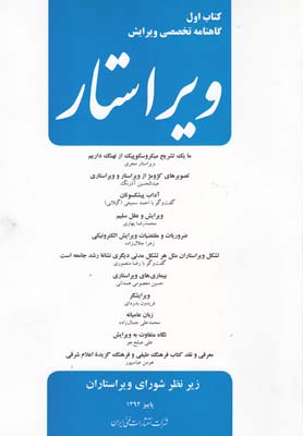 گاهنامه تخصصی ویرایش