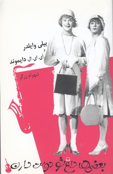 خرید کتاب بعضیها داغشو دوست دارن — کتابسرای طه
