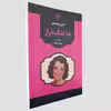 کتاب بابا لنگ دراز اثر جین وبستر انتشارات آوای مهدیس