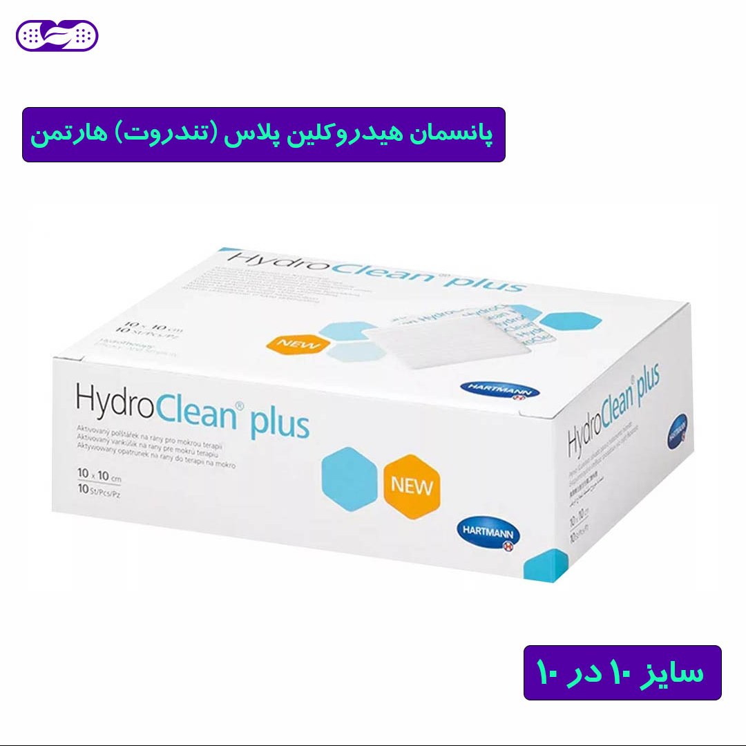پانسمان هیدروکلین پلاس (تندروت) هارتمن سایز 10 در 10