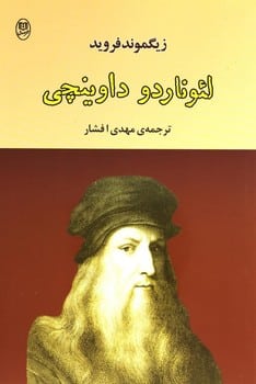 لئوناردو داوینچی - کتابفروشی کوچه کتاب