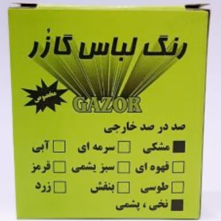 رنگ لباس گازر مشکی ،مشکی