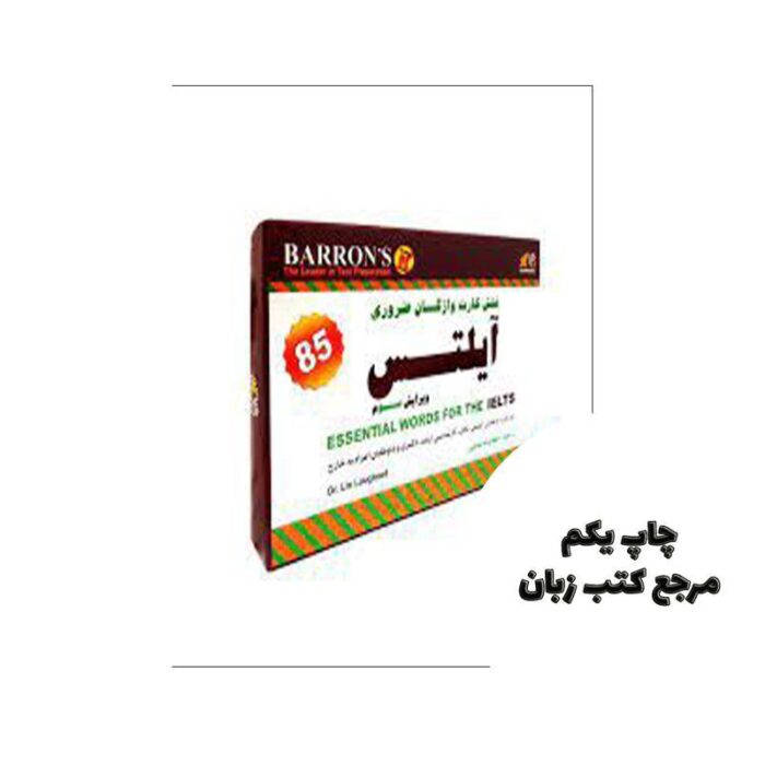 فلش كارت واژگان ضروری آيتلس Barrons IELTS Essential Words 4th نویسنده معصومه عباسی