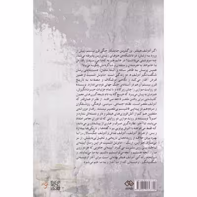 کتاب آدولف ه. دو زندگی اثر اریک امانوئل اشمیت انتشارات نیکو نشر