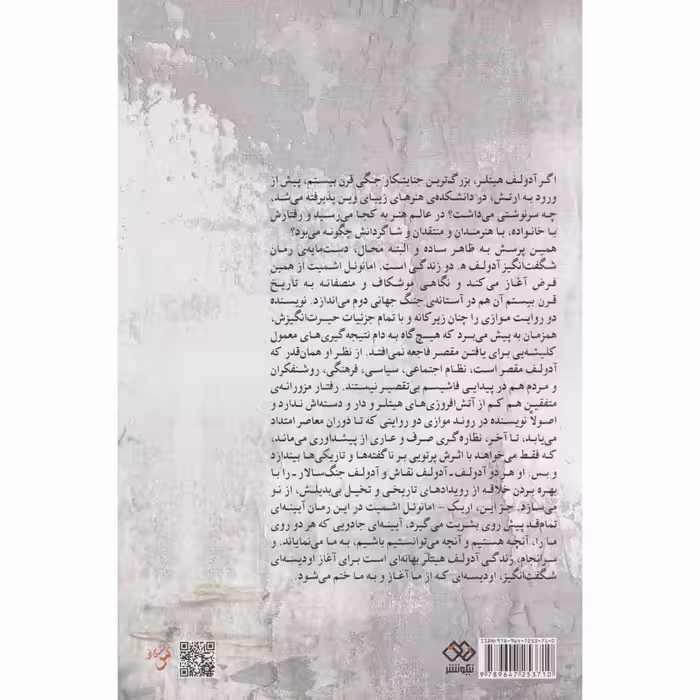 کتاب آدولف ه. دو زندگی اثر اریک امانوئل اشمیت انتشارات نیکو نشر