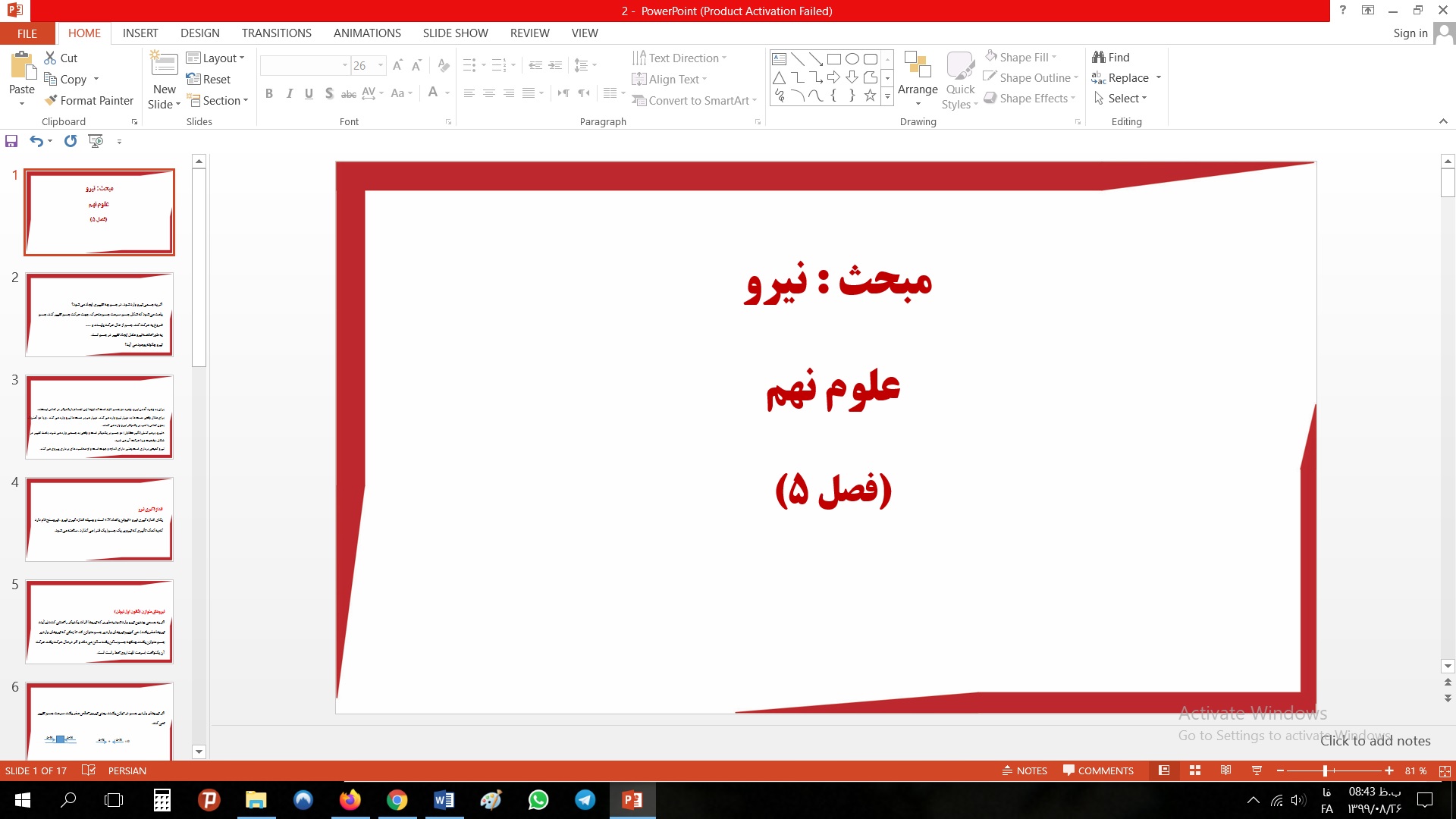 پاورپوینت فصل پنجم علوم تجربی مقطع نهم نیرو