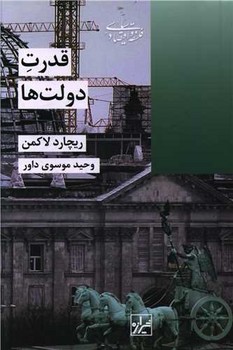 قدرت دولت ها | مرکز فرهنگی آبی