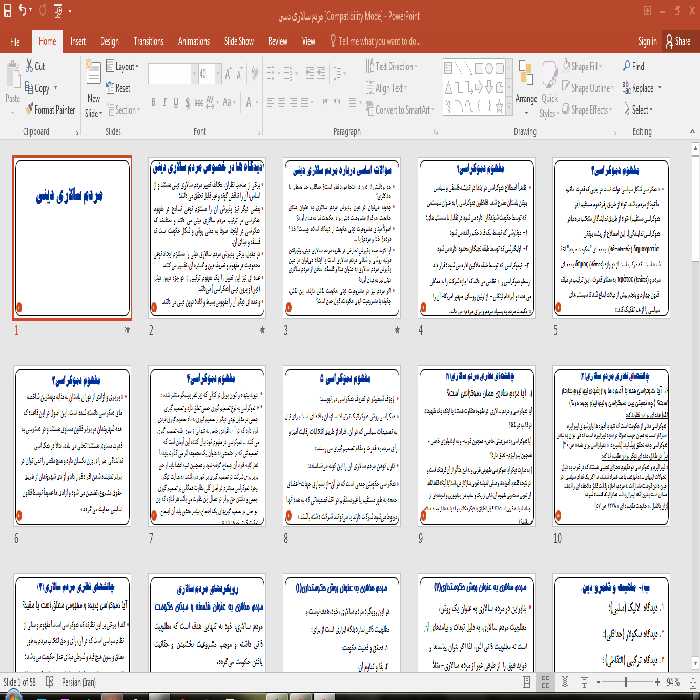 دانلود فایل پاورپوینت مردم سالاري ديني