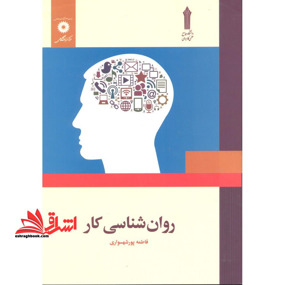 روان شناسی کار - فروشگاه کتاب اشراق