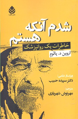 شدم آنکه هستم