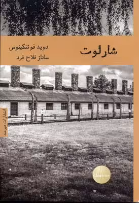 شارلوت