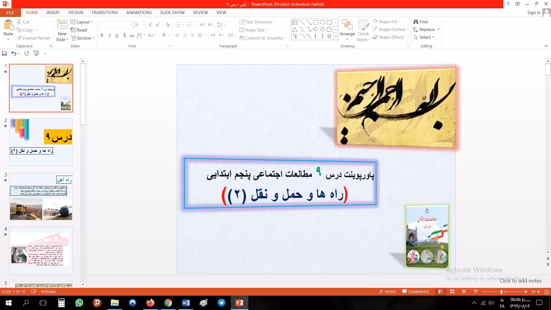 پاورپوینت درس نهم مطالعات اجتماعی مقطع پنجم ابتدایی راه ها و حمل و نقل (2)