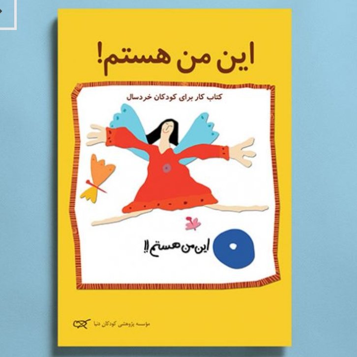 این من هستم