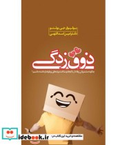 کتاب ذوق زدگی چگونه مشتریانی وفادار با ایجاد و ساخت برندهای پرطرفدار داشته باشیم | ایده بوک