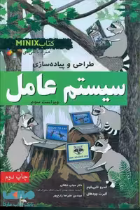 طراحی و پیاده سازی سیستم عامل نشر نص