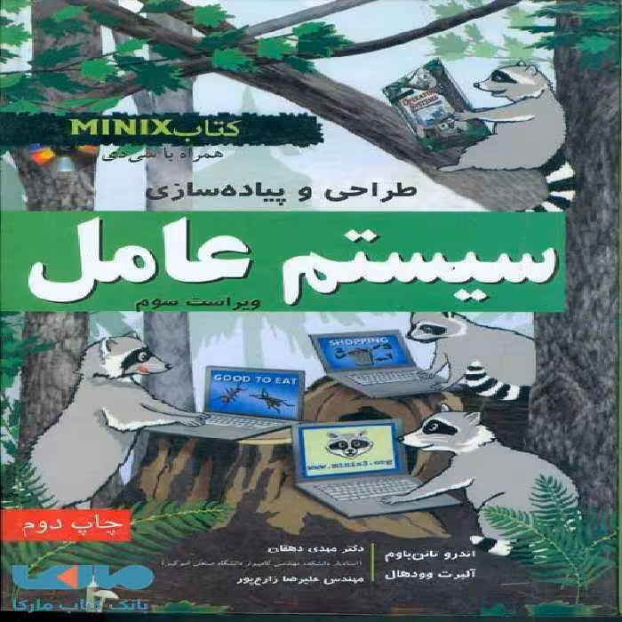 طراحی و پیاده سازی سیستم عامل نشر نص