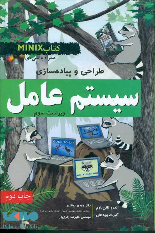 طراحی و پیاده سازی سیستم عامل نشر نص