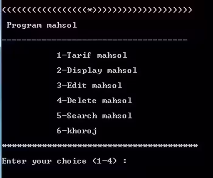 فایل انبار محصولات با   C