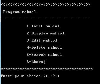 فایل انبار محصولات با C