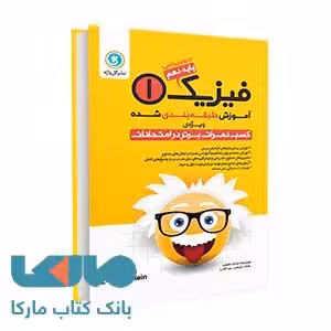 فیزیک دهم ریاضی طبقه‌بندی گلواژه