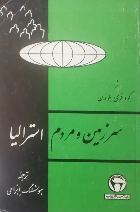 سرزمین و مردم استرالیا | گودفری بلوندن