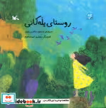 قیمت و خرید کتاب روستای پله کانی اثر مسعود طاهری عضد | ایده بوک