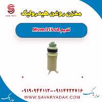 مخزن روغن هیدرولیک ام وی ام 315 صندوقدار قدیم
