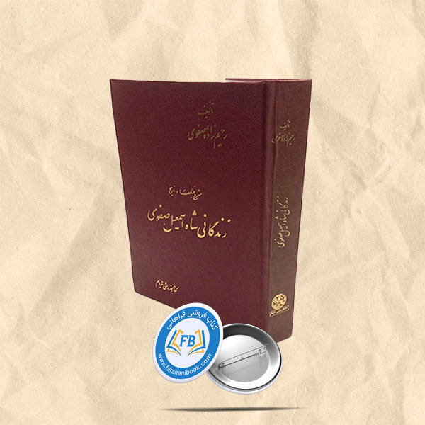 زندگی شاه اسماعیل صفوی