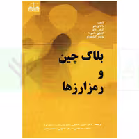 بلاک چین و رمز ارز ها | دکتر صادقی