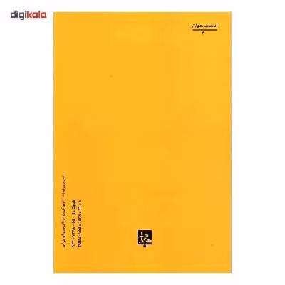 کتاب زوربای یونانی اثر نیکوس کازانتزاکیس