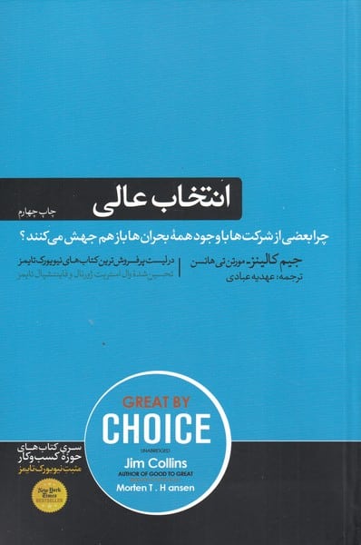 انتخاب عالی - کتابفروشی کوچه کتاب