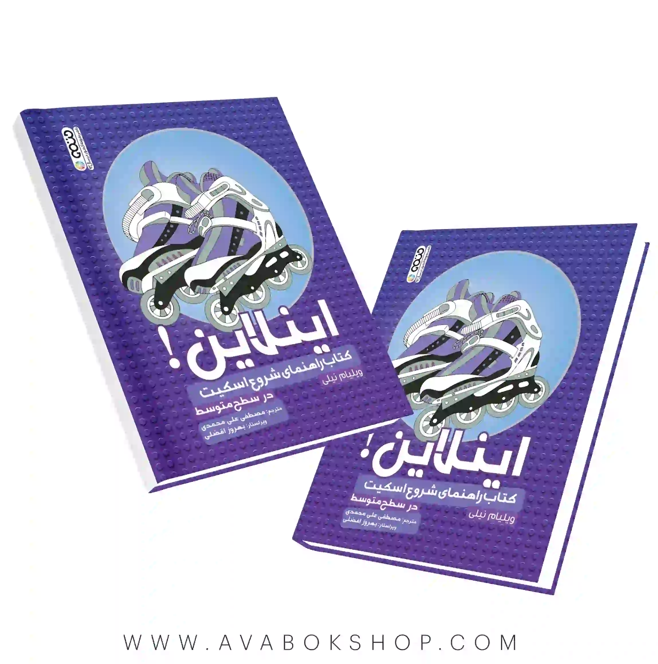 کتاب اینلاین راهنمای شروع اسکیت انتشارات حتمی