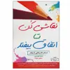 کتاب نقاشی کن تا اتفاق بیفتد اثر باربارا دایان بری انتشارات کتیبه پارسی
