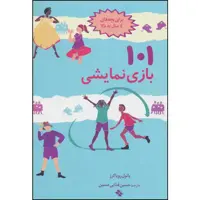 کتاب 101 بازی نمایشی اثر پائول رویاکرز انتشارات صابرین 