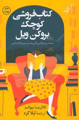 کتاب فروشی کوچک بروکن ویل اثر کاتارینا بیوالد