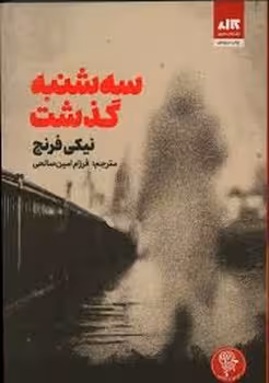 سه شنبه گذشت | مرکز فرهنگی آبی