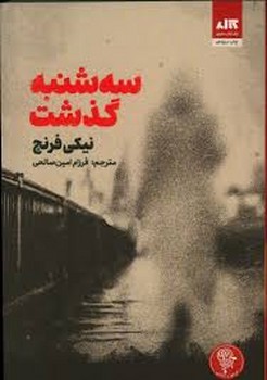 سه شنبه گذشت | مرکز فرهنگی آبی