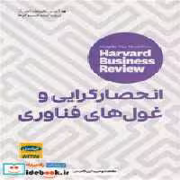 قیمت و خرید کتاب انحصارگرایی و غول های فناوری راه پرداخت | ایده بوک