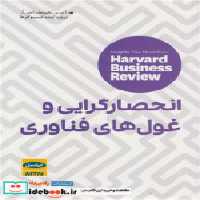 قیمت و خرید کتاب انحصارگرایی و غول های فناوری راه پرداخت | ایده بوک