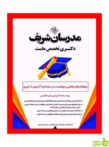 موفقیت در مصاحبه آزمون آموزش زبان انگلیسی مدرسان شریف - سیب ترش - SibTorsh