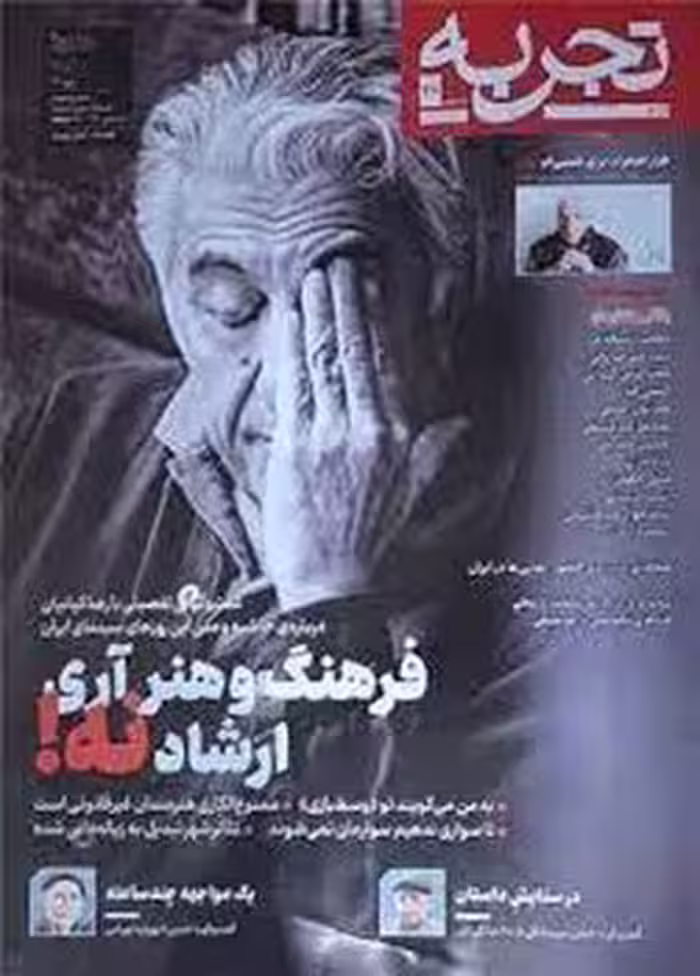 مجله تجربه 26 | مرکز فرهنگی آبی