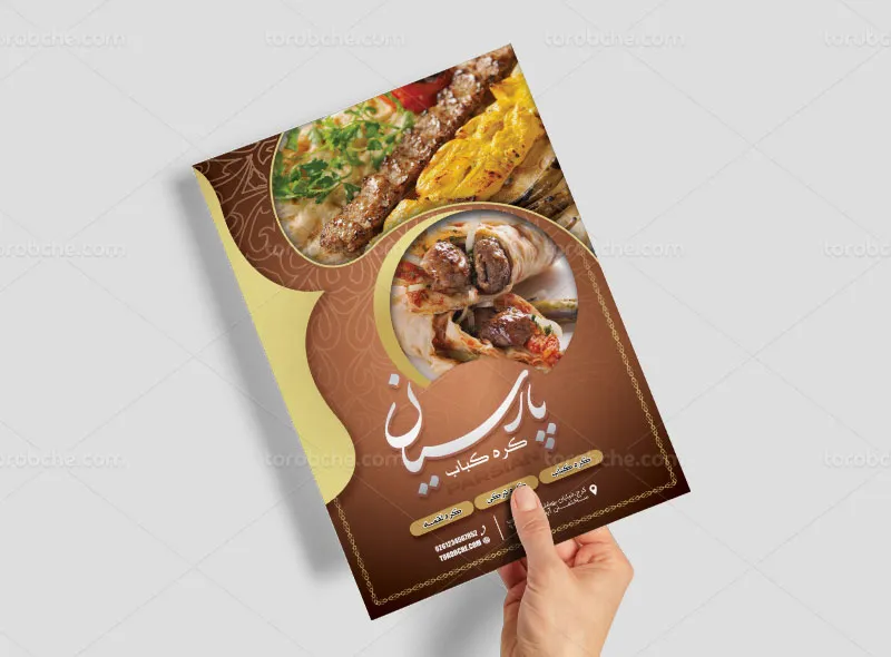 طرح تراکت تبلیغاتی کره کباب | گرافیک با طعم تربچه