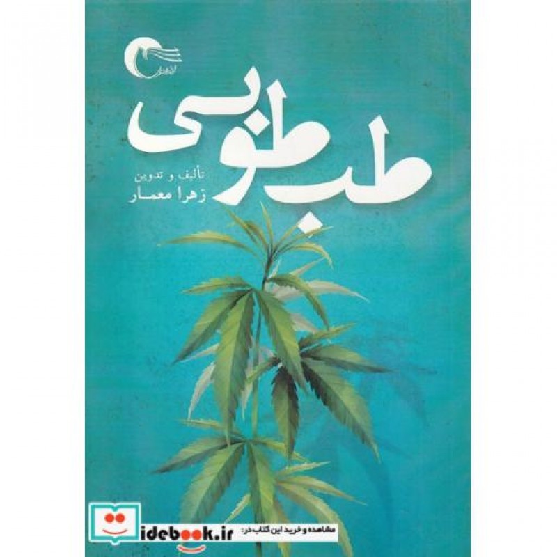 کتاب طب طوبی