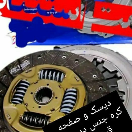 دیسک و صفحه سوزوکی ویتارا