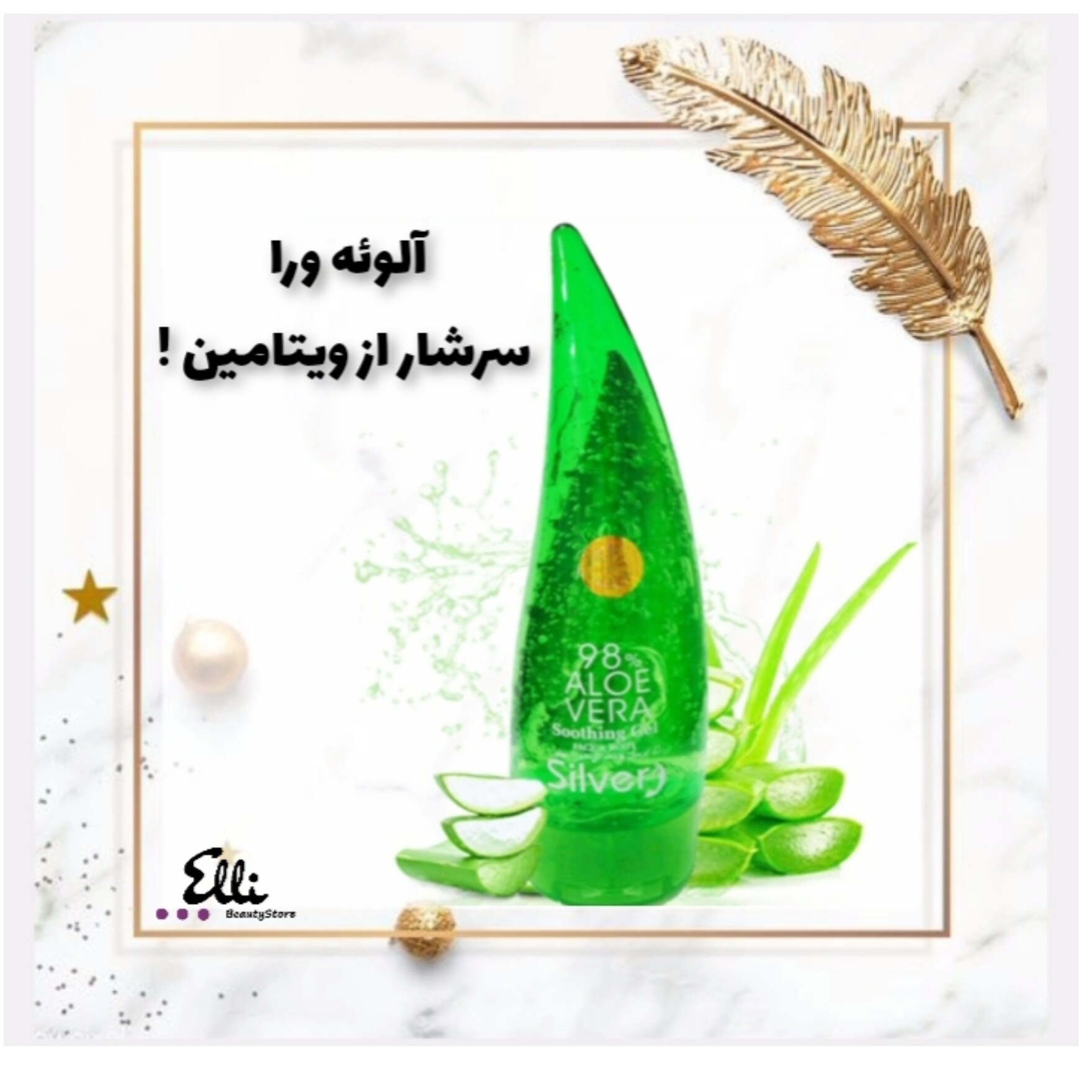 ژل آلوئه ورا  لیفتینگ