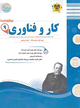 کار و فناوری نهم اسفندیار | چی بخونم