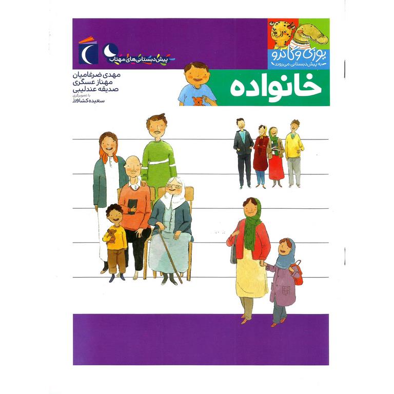 خانواده