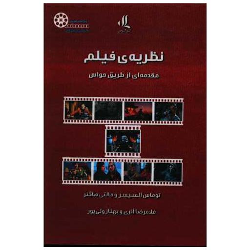 کتاب نظریه فیلم اثر توماس الساسر
